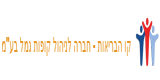קו הבריאות קופות גמל